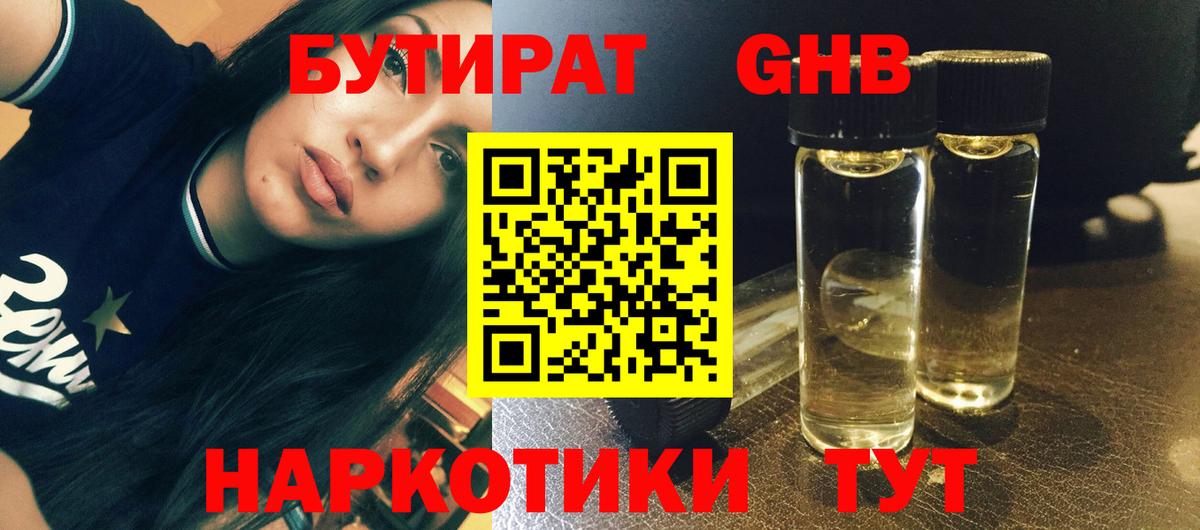 Бутират бутандиол  Вход с VPN  Верхний Уфалей 