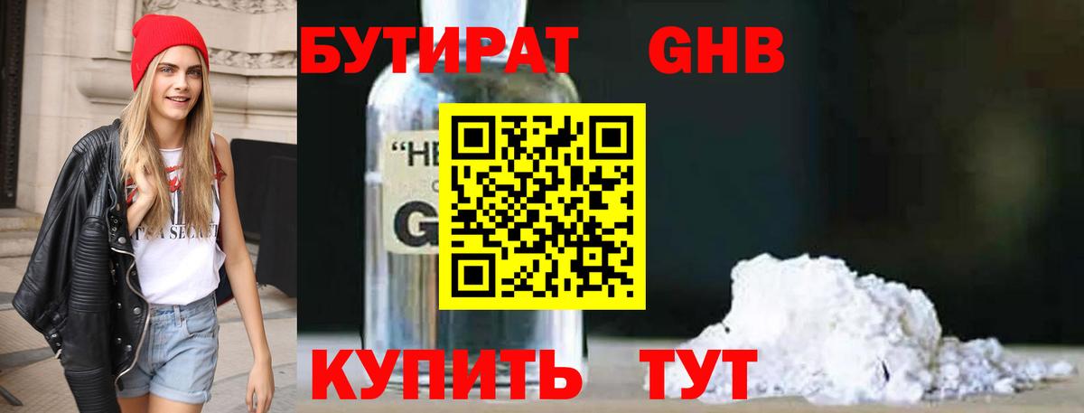 БУТИРАТ GHB Верхний Уфалей
