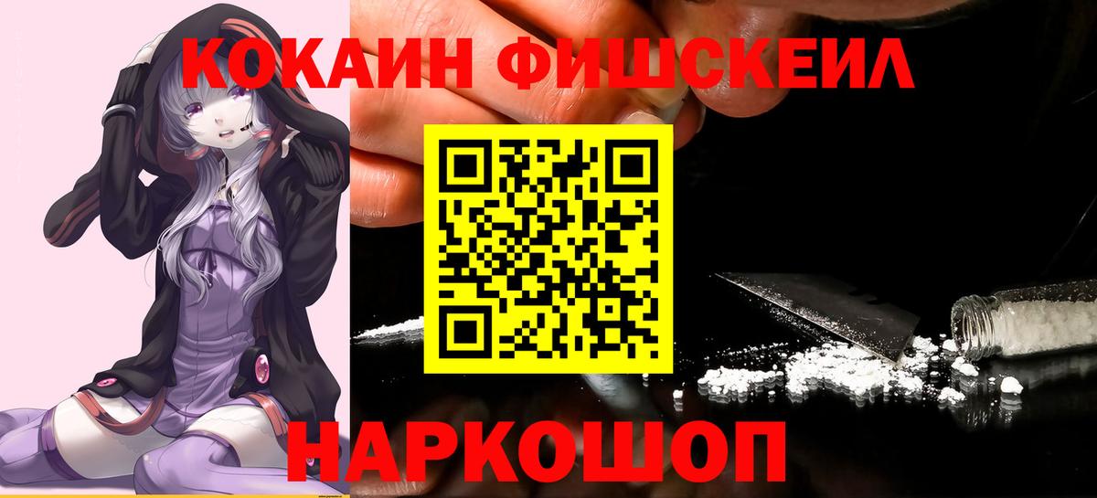 Cocaine FishScale Верхний Уфалей