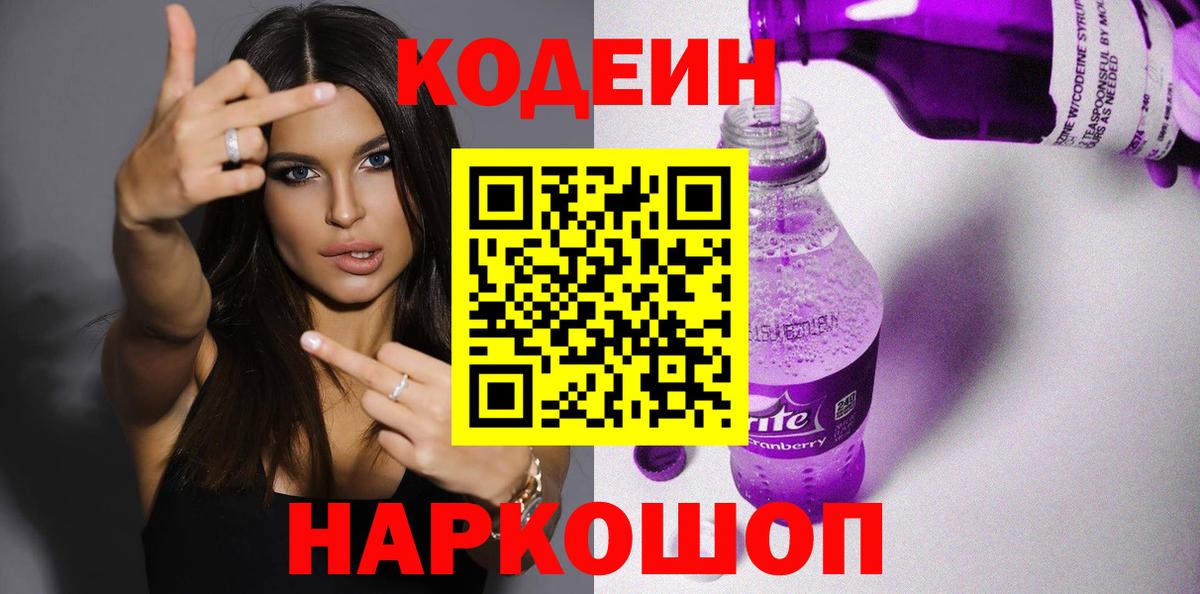 Codein напиток Lean (лин)  Вход с VPN  Верхний Уфалей  Codein напиток Lean (лин) 