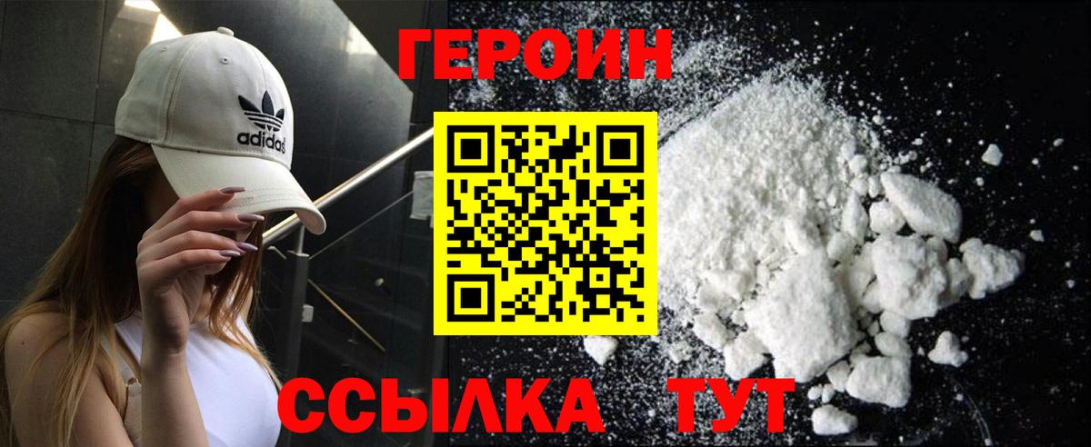 Героин Heroin Верхний Уфалей