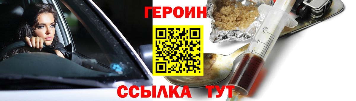 Верхний Уфалей  ГЕРОИН Heroin  Вход с VPN 