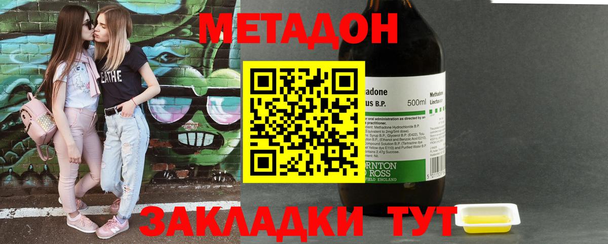 МЕТАДОН methadone Верхний Уфалей